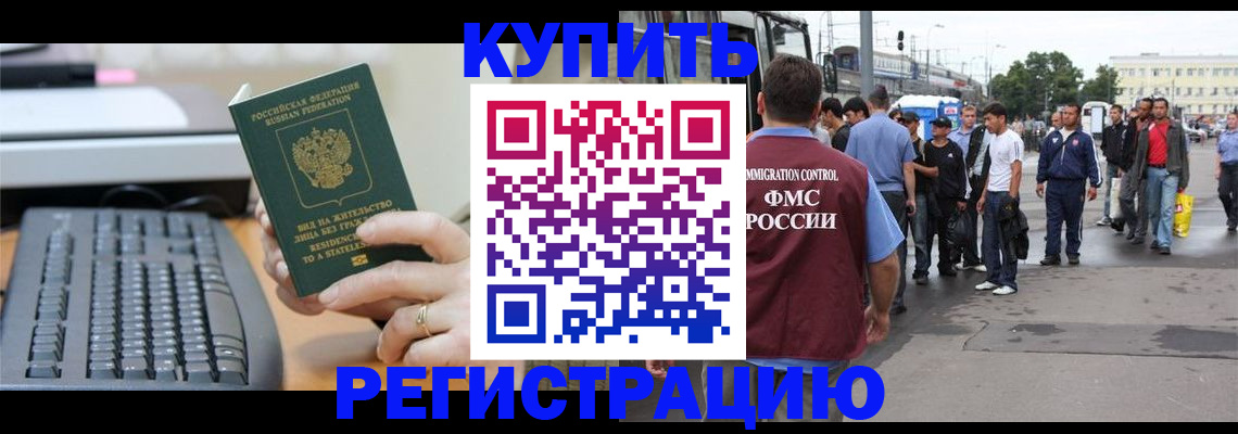 прописка для работы в Алапаевске